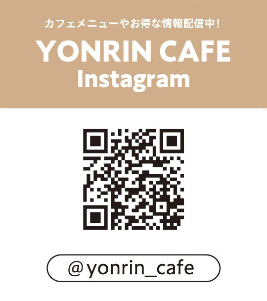 YONRIN CAFEのInstagramページはこちら